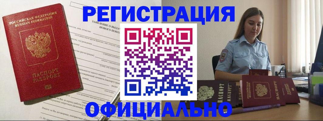 временная регистрация в Краснозаводске