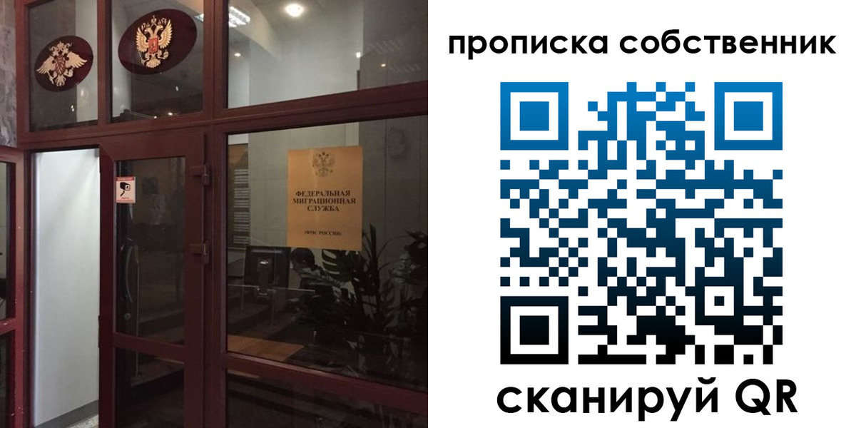 временная регистрация в квартире в Краснозаводске