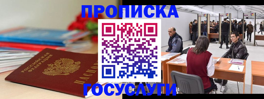 прописка законно в Краснозаводске