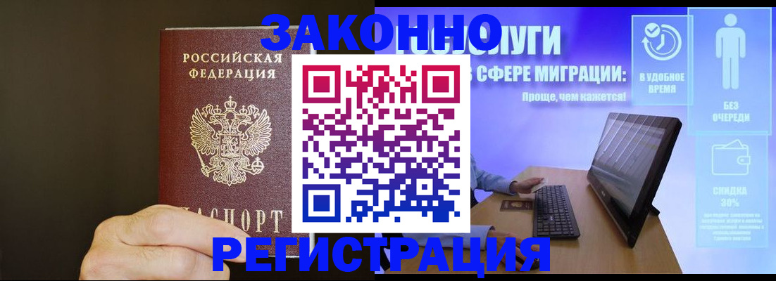 временная прописка в Краснозаводске