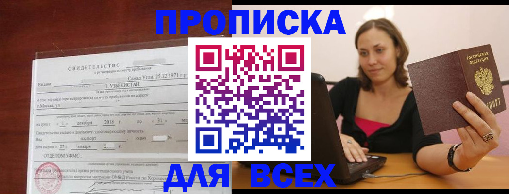 прописка штамп в Краснозаводске