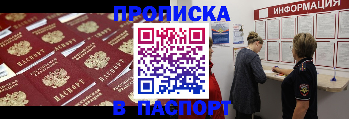 прописка для военкомата в Краснозаводске