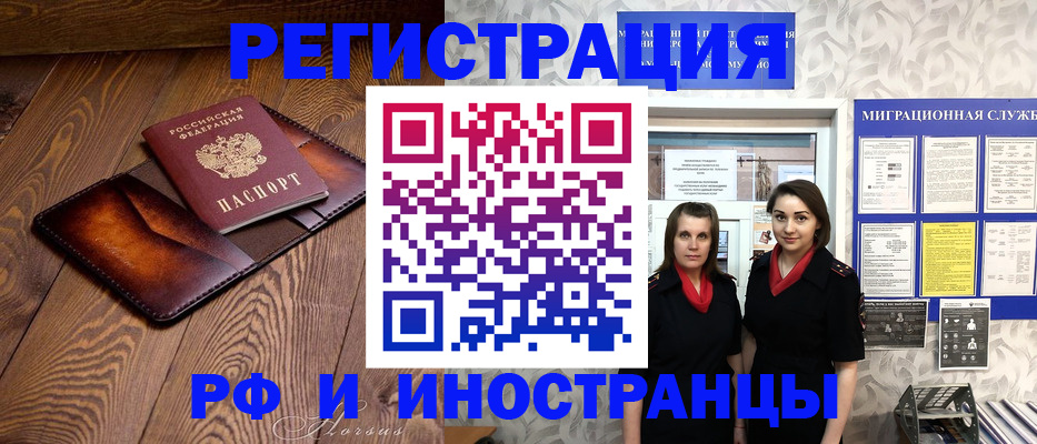 купить прописку в Краснозаводске