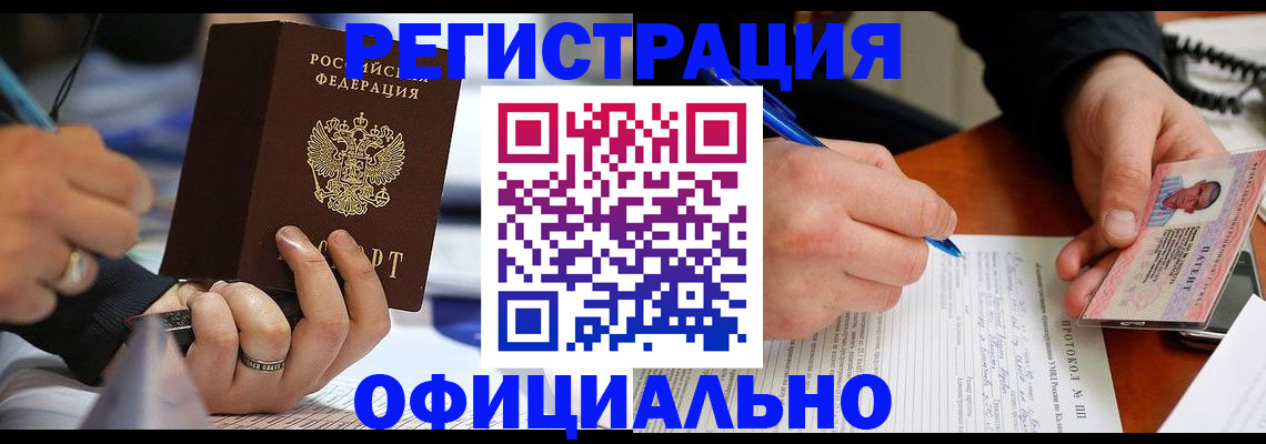 регистрация в Краснозаводске